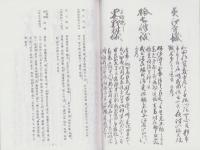 『濃陽略記』前編　-美濃国古城の由緒-（岐阜県）