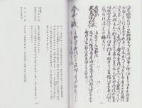 『濃陽略記』前編　-美濃国古城の由緒-（岐阜県）