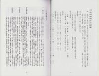 州俣覚　外　-木下藤吉郎　墨俣一夜城　築城秘話・江南市前野　吉田家文書-(愛知県）