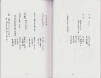 州俣覚　外　-木下藤吉郎　墨俣一夜城　築城秘話・江南市前野　吉田家文書-(愛知県）