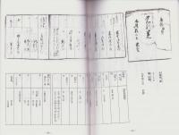 州俣覚　外　-木下藤吉郎　墨俣一夜城　築城秘話・江南市前野　吉田家文書-(愛知県）