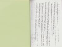 州俣覚　外　-木下藤吉郎　墨俣一夜城　築城秘話・江南市前野　吉田家文書-(愛知県）