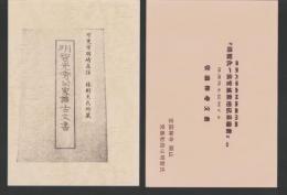 明智光秀公家譜古文書　-可児市羽崎在住　林則夫氏所蔵-