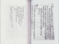 明智光秀公家譜古文書　-可児市羽崎在住　林則夫氏所蔵-