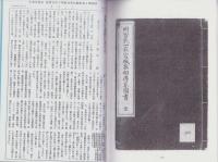 明智光秀公家譜古文書　-可児市羽崎在住　林則夫氏所蔵-