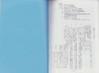 明智光秀公家譜古文書　-可児市羽崎在住　林則夫氏所蔵-