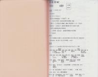 明智光秀公家譜古文書　-可児市羽崎在住　林則夫氏所蔵-