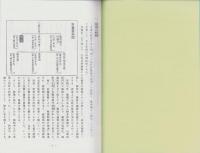 皇女和宮様の事　-孝明天皇御妹宮14代将軍徳川家茂正室-