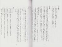 皇女和宮様の事　-孝明天皇御妹宮14代将軍徳川家茂正室-