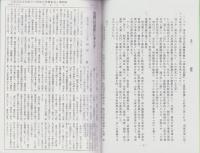 明智光秀の家臣等の事　-東京大学史料編纂所蔵古文書に見る-