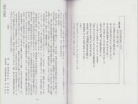 明智光秀の家臣等の事　-東京大学史料編纂所蔵古文書に見る-