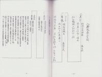 （東京大学史料編纂所蔵）『斎藤道三伝』『斎藤道三系図』（岐阜県）