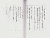 （東京大学史料編纂所蔵）『斎藤道三伝』『斎藤道三系図』（岐阜県）