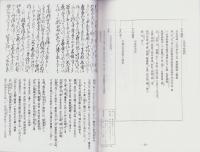 （東京大学史料編纂所蔵）『斎藤道三伝』『斎藤道三系図』（岐阜県）