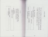 （東京大学史料編纂所蔵）美濃国諸家系譜　-遠山家譜、加藤氏之家譜-（岐阜県）