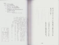 （東京大学史料編纂所蔵）美濃国諸家系譜　-遠山家譜、加藤氏之家譜-（岐阜県）