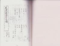 （東京大学史料編纂所蔵）美濃国諸家系譜　-加々野江氏系図、桂氏系図、青木氏之家譜-（岐阜県）