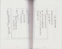 （東京大学史料編纂所蔵）美濃国諸家系譜　-加々野江氏系図、桂氏系図、青木氏之家譜-（岐阜県）
