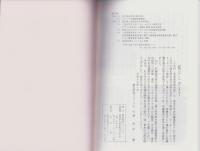 （東京大学史料編纂所蔵）美濃国諸家系譜　-加々野江氏系図、桂氏系図、青木氏之家譜-（岐阜県）