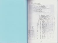 （東京大学史料編纂所蔵）美濃国諸家系譜　-加藤清正系図、氏家之家譜、日根野氏家譜、堀口氏之家譜-（岐阜県）