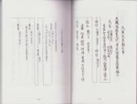 （東京大学史料編纂所蔵）美濃国諸家系譜　-久貝氏系図之事、不破氏系図、堀尾氏系図、堀田家譜-（岐阜県）