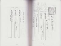 （東京大学史料編纂所蔵）美濃国諸家系譜　-久貝氏系図之事、不破氏系図、堀尾氏系図、堀田家譜-（岐阜県）