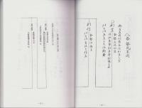 （東京大学史料編纂所蔵）美濃国諸家系譜　-各務、遠山、開田・彦坂・則武・打越、根尾、竹中-（岐阜県）