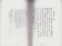 （東京大学史料編纂所蔵）美濃国諸家系譜　-各務、遠山、開田・彦坂・則武・打越、根尾、竹中-（岐阜県）