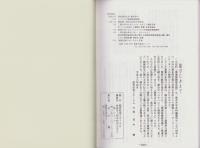（東京大学史料編纂所蔵）美濃国諸家系譜　-各務、遠山、開田・彦坂・則武・打越、根尾、竹中-（岐阜県）