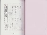（東京大学史料編纂所蔵）美濃国諸家系譜　-齋藤一流、長井・井上、齋藤道三伝、齋藤道三系図、首藤山内-（岐阜県）