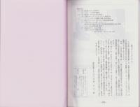 （東京大学史料編纂所蔵）美濃国諸家系譜　-齋藤一流、長井・井上、齋藤道三伝、齋藤道三系図、首藤山内-（岐阜県）