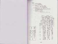 （東京大学史料編纂所蔵）美濃国諸家系譜　-河野家一族・一柳、安藤氏之事、加藤氏之家譜、富樫・前野・坪内-（岐阜県）