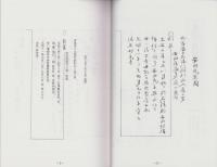 （東京大学史料編纂所蔵）美濃国諸家系譜　-安田氏系図、堀氏系図、徳ノ山氏家譜-（岐阜県）