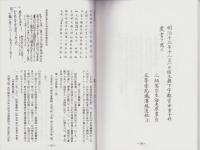 （東京大学史料編纂所蔵）美濃国諸家系譜　-安田氏系図、堀氏系図、徳ノ山氏家譜-（岐阜県）