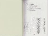 （東京大学史料編纂所蔵）美濃国諸家系譜　-安田氏系図、堀氏系図、徳ノ山氏家譜-（岐阜県）