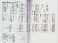 古文書に見る　水戸天狗党　美濃国通行の足跡（岐阜県）