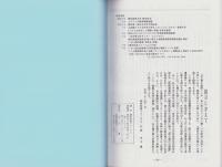 古文書に見る　水戸天狗党　美濃国通行の足跡（岐阜県）