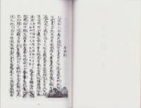 舟田記　-岐阜市城田寺國島家文書-（岐阜県）