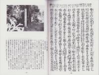 舟田記　-岐阜市城田寺國島家文書-（岐阜県）