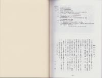 舟田記　-岐阜市城田寺國島家文書-（岐阜県）