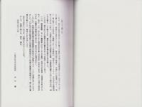 岐阜市城田寺　國島家文書2　-む可しの七右衛門、当時の治右衛門、心得違ひを記ス、淳岩玄朴著・舟田記・写-（岐阜県）