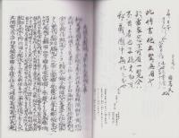 岐阜市城田寺　國島家文書（岐阜県）