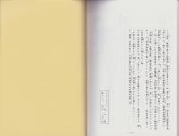 岐阜市城田寺　國島家文書（岐阜県）