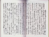 浅野内匠頭家臣　大石内蔵之助敵打