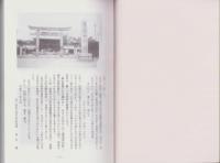 真清探当証　-復刻版-　ロマンに彩られた古代秘史のなぞ(愛知県）