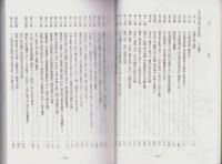 真清探当証　-復刻版-　ロマンに彩られた古代秘史のなぞ(愛知県）
