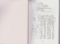 真清探当証　-復刻版-　ロマンに彩られた古代秘史のなぞ(愛知県）