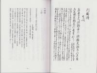 （東京大学史料編纂所蔵）列国譜4　-土岐・斎藤-（岐阜県）