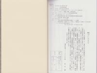 （東京大学史料編纂所蔵）列国譜4　-土岐・斎藤-（岐阜県）
