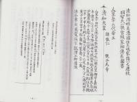 （東京大学史料編纂所蔵）明智氏一族宮城家相伝系図書　全